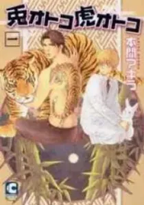 Usagi Otoko Tora Otoko Manga cover
