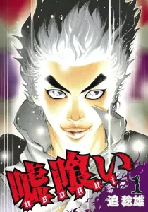 Usogui Manga cover