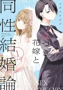 Usotsuki Hanayome To Dousei Kekkon-Ron Manga cover