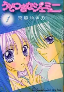 Usotsuki Na Gemini Manga cover