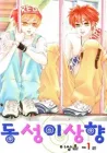 Utopia Of Homosexuality Manhwa cover