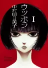Utsubora - The Story of a Novelist Manga cover
