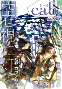 Utsusemi Ni Akari Manga cover