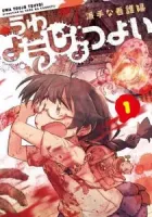 Uwa Youjo Tsuyoi Manga cover