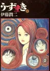 Uzumaki Manga cover