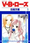 V.b. Rose Manga cover