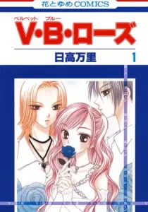 V.b. Rose Manga cover