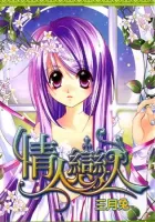 Valentine Lovers Manhua cover