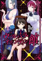 Valhalla Penis Mansion Manga cover