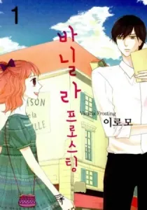 Vanilla Frosting Manhwa cover