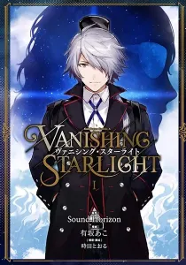 Vanishing Starlight Manga cover