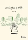 Veggie Hot Bun's School Spring Holiday Manhwa cover