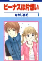 Venus Wa Kataomoi Manga cover