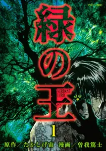 Verdant Lord Manga cover