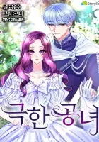 Villainous Princess Manhwa cover