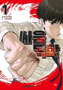 Viral Hit Manhwa cover