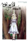 Virtual Grimm Fairy Tale Manhwa cover