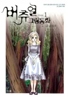 Virtual Grimm Fairy Tale Manhwa cover