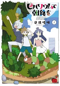 Vivarium De Choushoku Wo Manga cover