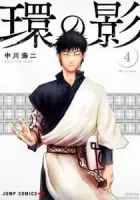 Wa No Kage Manga cover