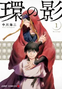 Wa No Kage Manga cover