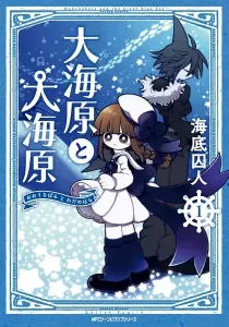 Wadanohara and the Great Blue Sea Manga cover