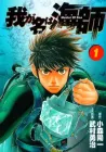 Waga Na wa Umishi Manga cover