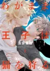 Wagamama Ouji Wa Neko Wo Karu Manga cover