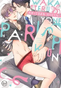 Wakatteru Yo Ne, Paripi-Kun? Manga cover