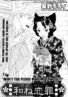 Wane Koi Tsumi One Shot cover