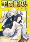 Wang Pai Yu Shi Manhua cover