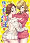 Warikiri Sisters Manga cover