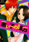 Warui Ko No Mikata Manga cover