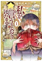 Watashi Ga Iutoori Ni Naru Manga cover