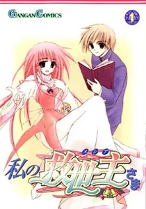 Watashi no Messiah-sama Manga cover