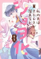 Watashi No Otto Wa Stress Ga Tamaru To Shota Kasuru Manga cover