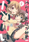 Watashi No Tomodachi Ga Sekaiichi Kawaii Manga cover