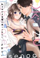 Watashi Wa Okazu Senpai Ni Taberaretai Manga cover