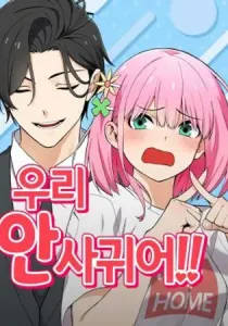We Are Not Dating!