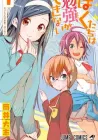 We Never Learn Manga cover