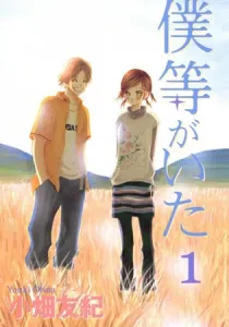 We Were There Manga cover