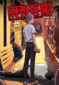 Weak Hero Manhwa cover