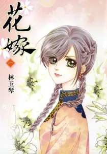 Wedding Season 2 Manhua cover