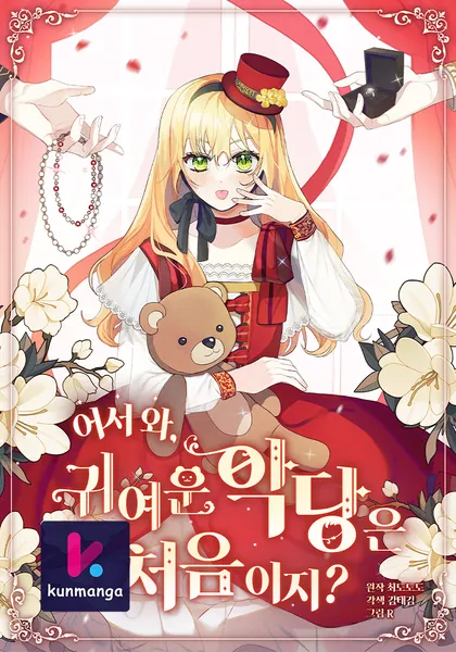 Welcome, It’s Your First Time Seeing a Cute Villainess, Isn’t It?