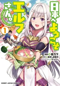 Welcome to Japan, Ms. Elf! Manga cover