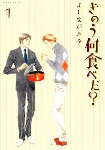 What Did You Eat Yesterday? Manga cover