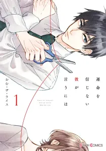 What He Who Doesn't Believe in Fate Says Manga cover