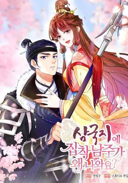 What’s With the Three Kingdoms-Obsessed Male Lead?