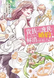 When I Became a Commoner, They Broke Off Our Engagement! Manga cover