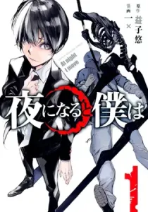 When Night Falls Manga cover